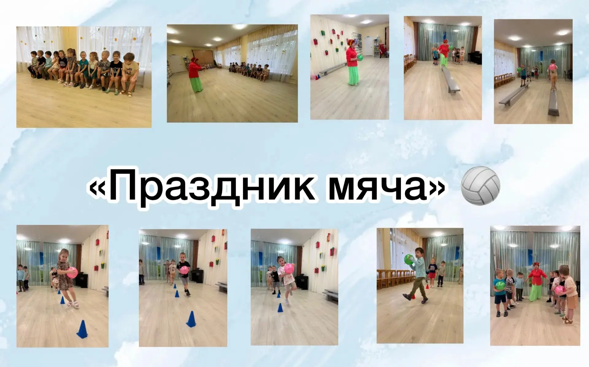 7 сентября в старшей группе прошло спортивное развлечение «Праздник мяча». В гости к ре...