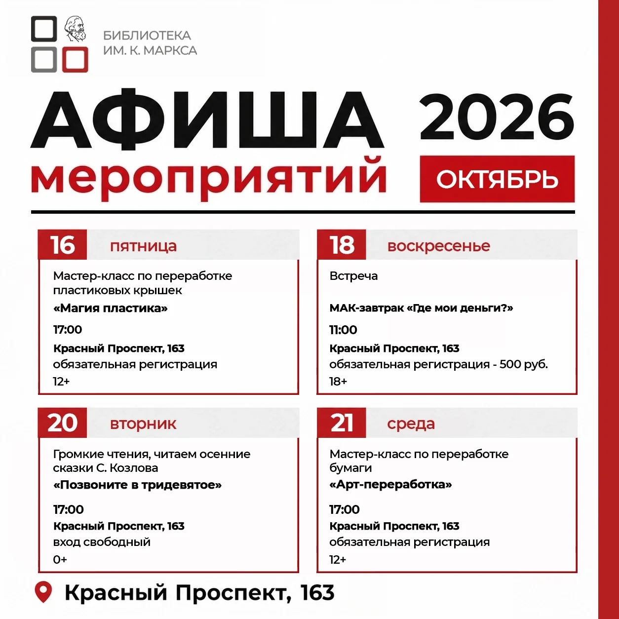 Представляем афишу мероприятий на вторую половину октября ☀🍃
