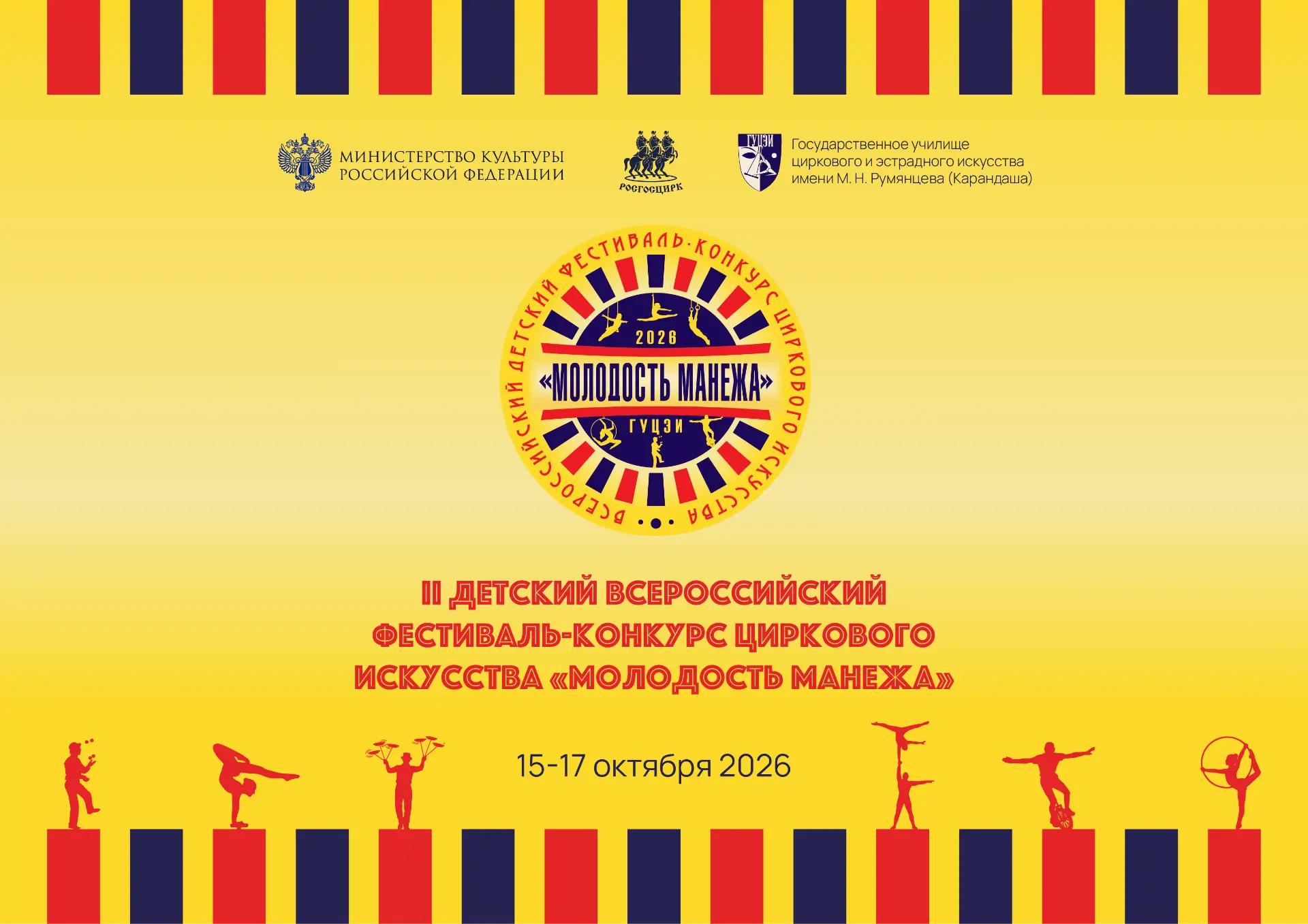«Молодость манежа» во второй раз откроет миру юные таланты ✨