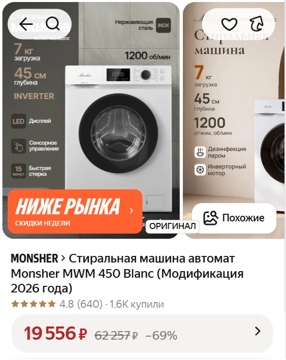 ➠Стиральная машина автомат Monsher MWM 450 Blanc (Модификация 2026 года)