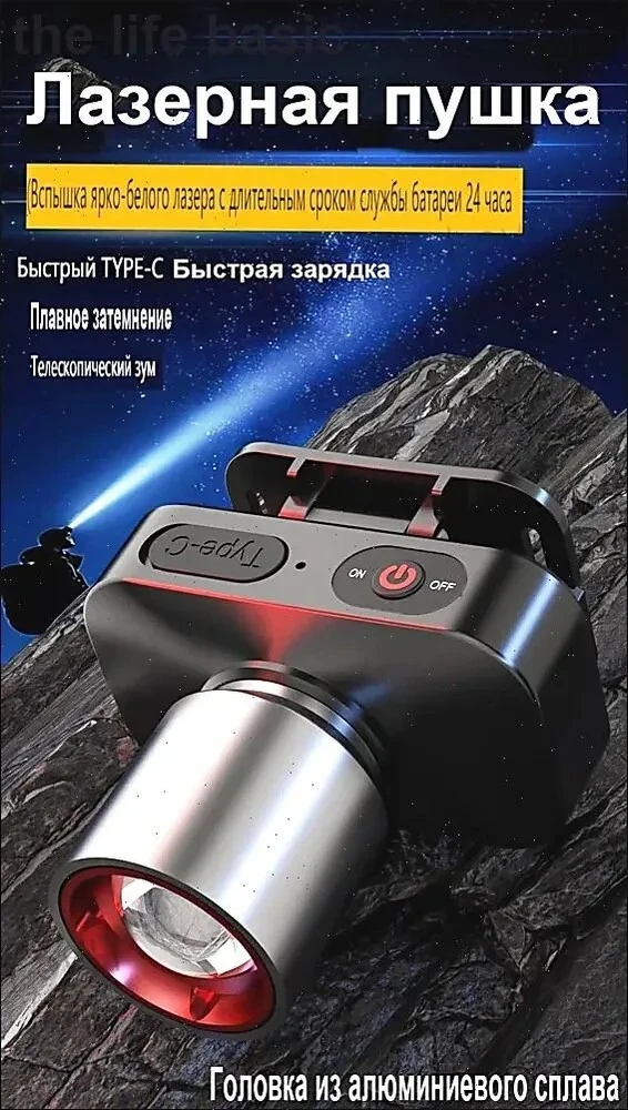 🛒 Налобный фонарик (с банками-партнерами, из-за рубежа)