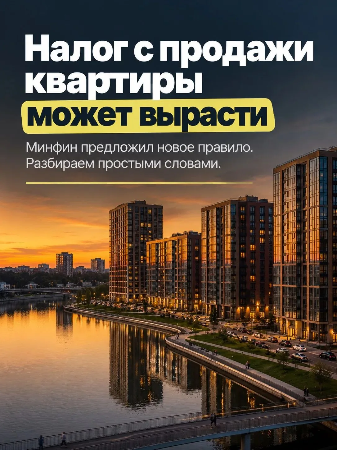 С 1 января 2027 года Минфин предлагает изменить порядок расчета налога при продаже недв...