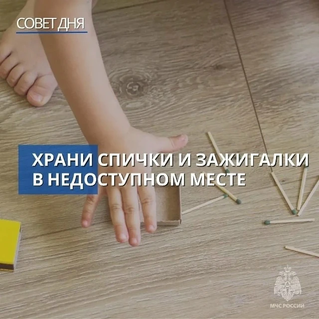 🔥От маленькой спички - большая беда