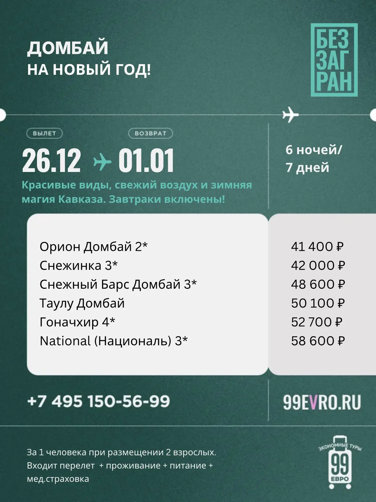 Вылет Москва