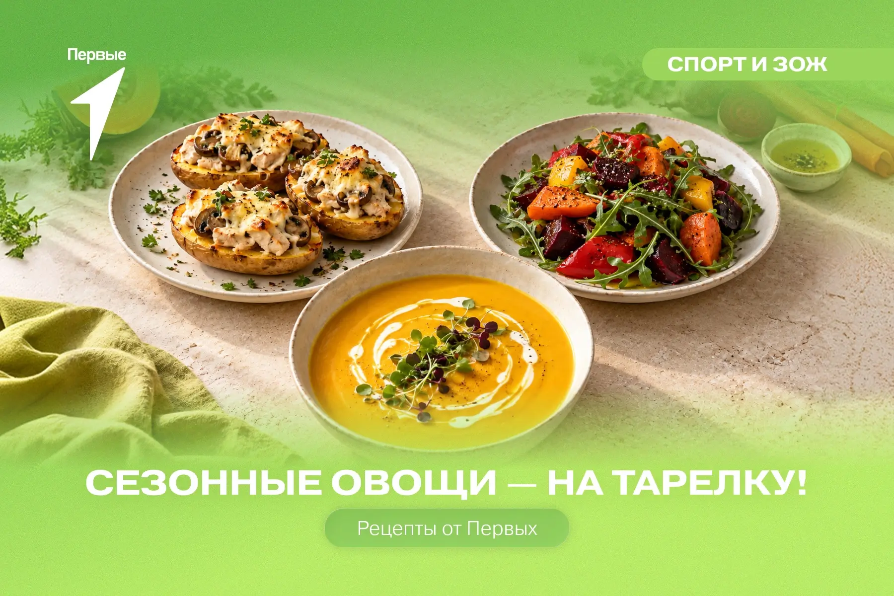 🥔 Самое время приготовить что-нибудь из сезонных овощей!