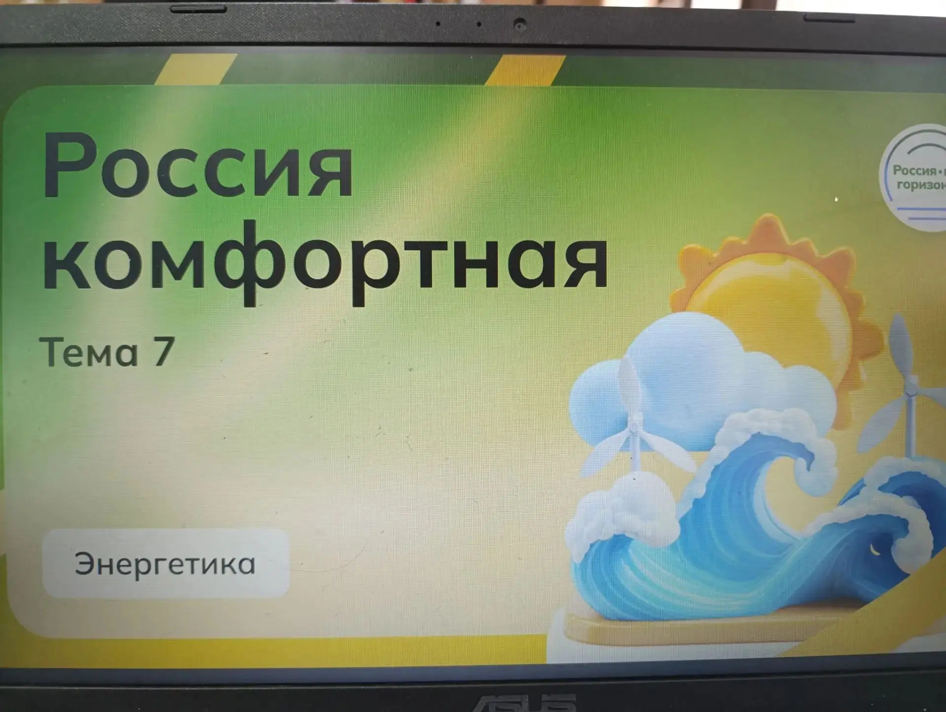 15 октября для учеников 6–9 классов в нашей школе прошли единые тематические занятия ку...