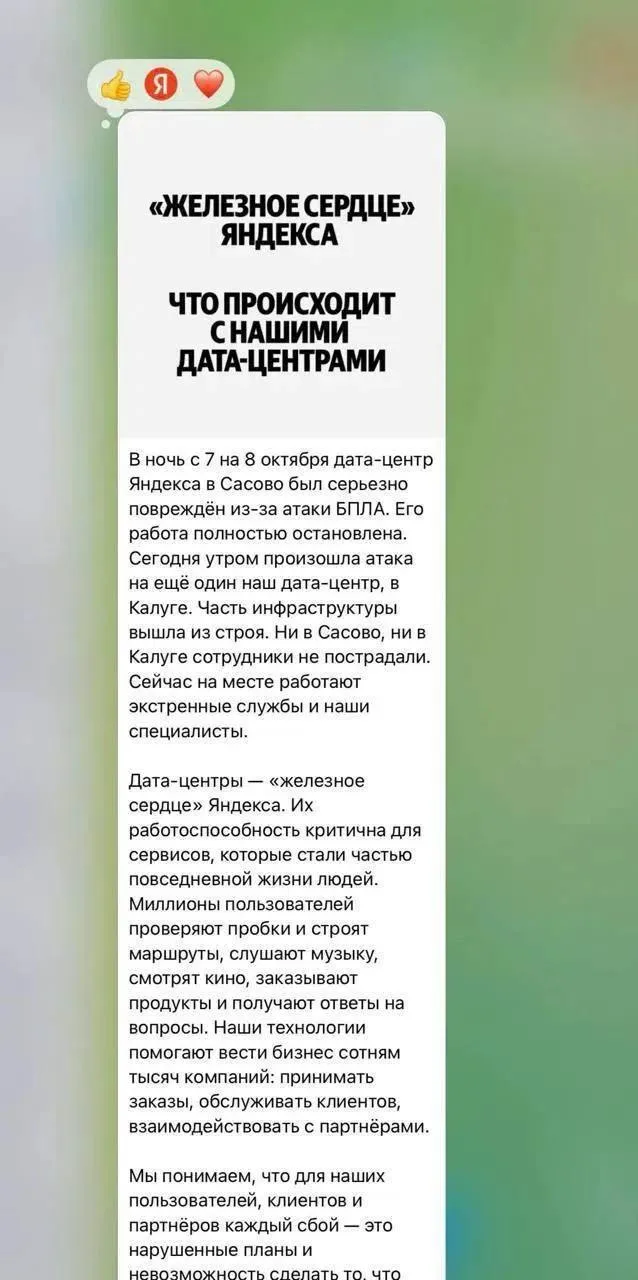 ⚡️ В Яндексе прокомментировали удары по своим дата‑центрам, назвав их «железным сердцем...