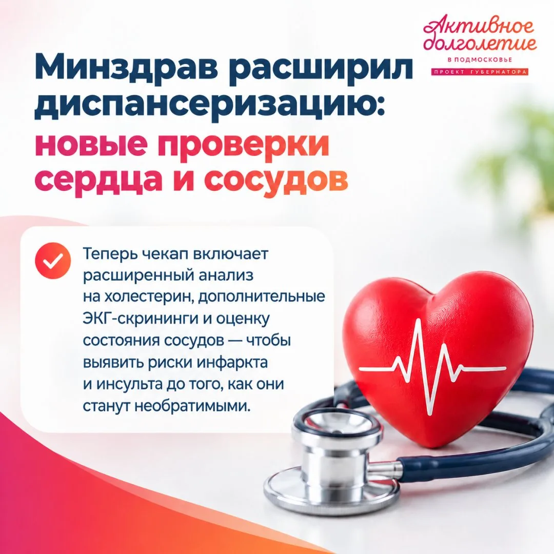 👩‍⚕️Минздрав расширит программу диспансеризации новыми проверками сердца и сосудов