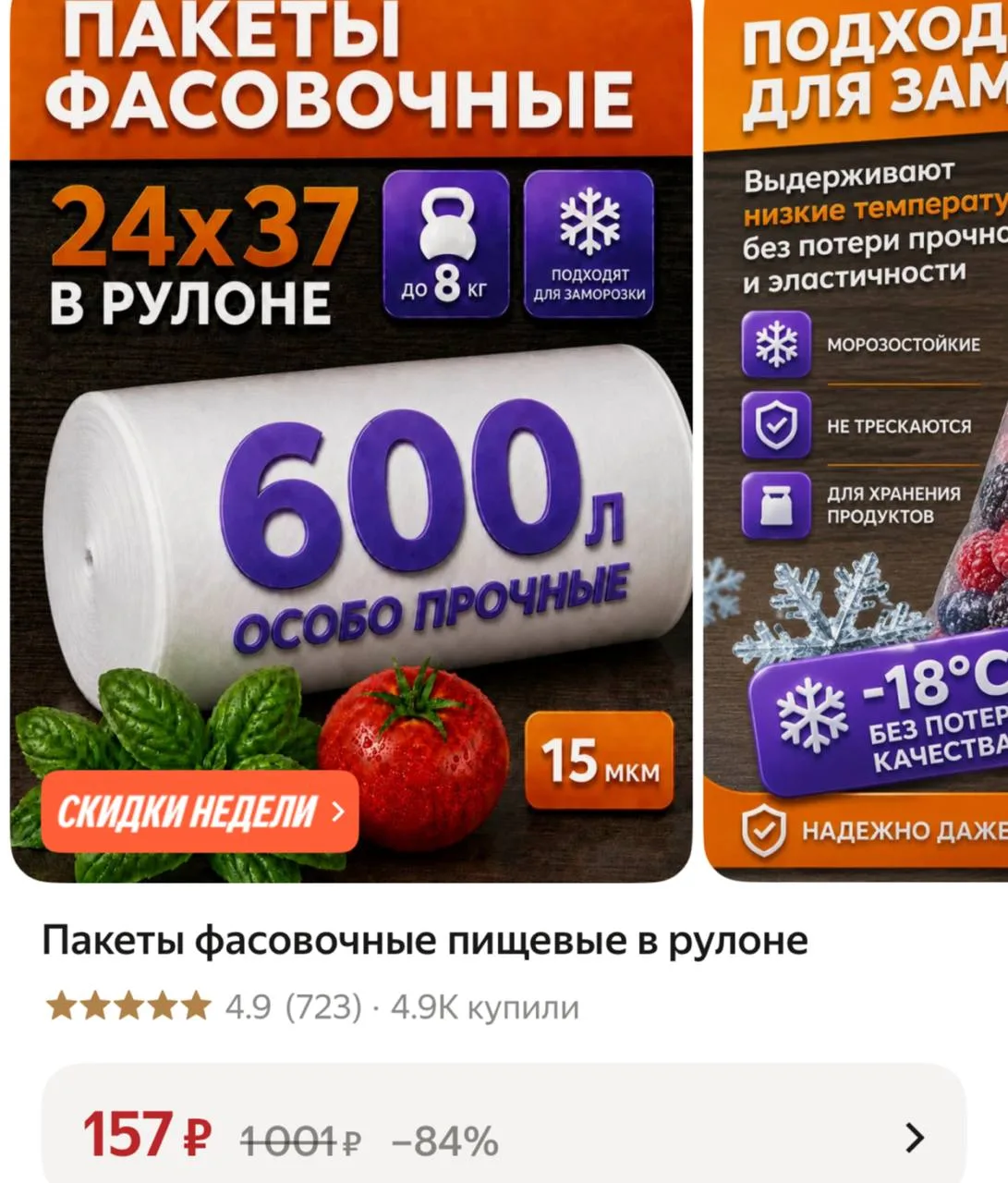Пакеты фасовочные пищевые в рулоне