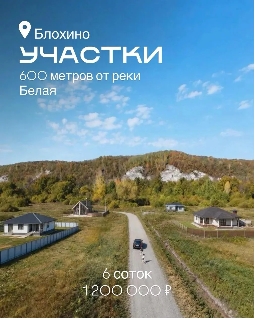 Участки в Блохино в живописном месте рядом с рекой Белой✔️