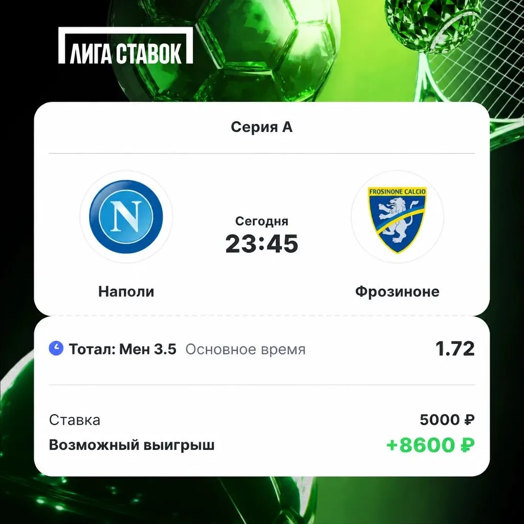 ⚽ НАПОЛИ — ФРОЗИНОНЕ