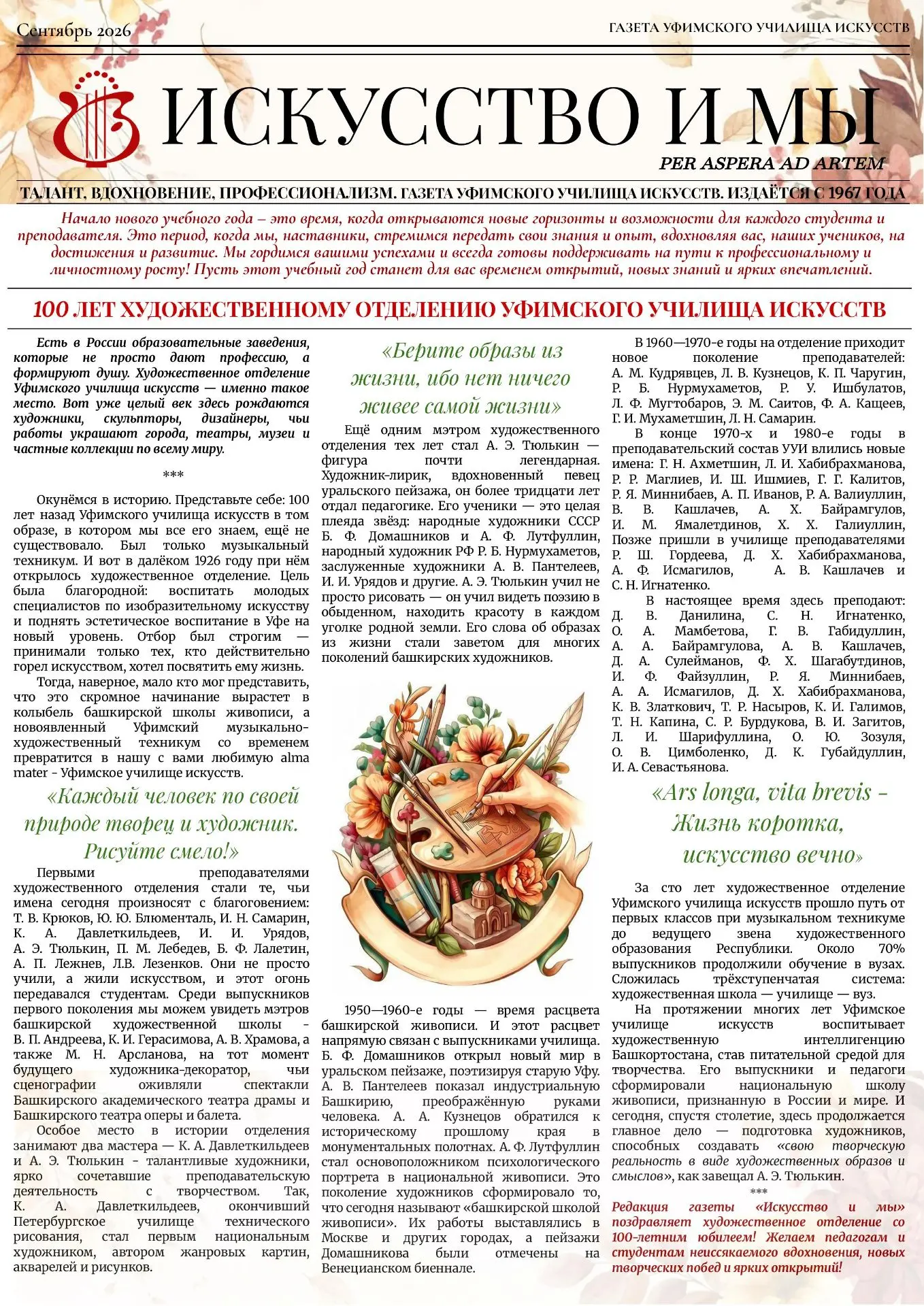 Газета "Искусство и мы" - Сентябрь 2026