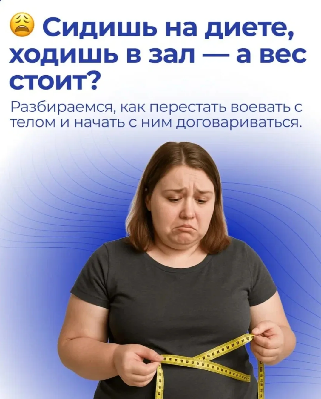 ⚖️ Жёсткие диеты, изнурительные тренировки и постоянные ограничения — не всегда приводя...