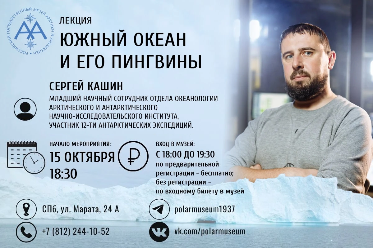 📢Бесплатно в Музей Арктики и Антарктики