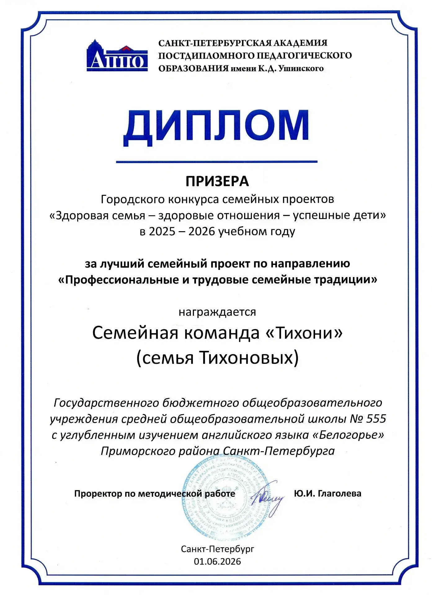 Семья Тихоновых – обладатели спецприза городского конкурса «Здоровая семья – здоровые о...