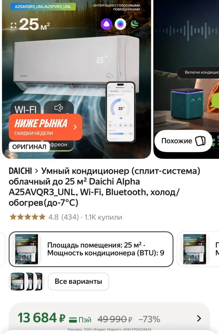 Умный кондиционер (сплит-система) облачный до 25 м² Daichi Alpha A25AVQR3_UNL, Wi-Fi, B...