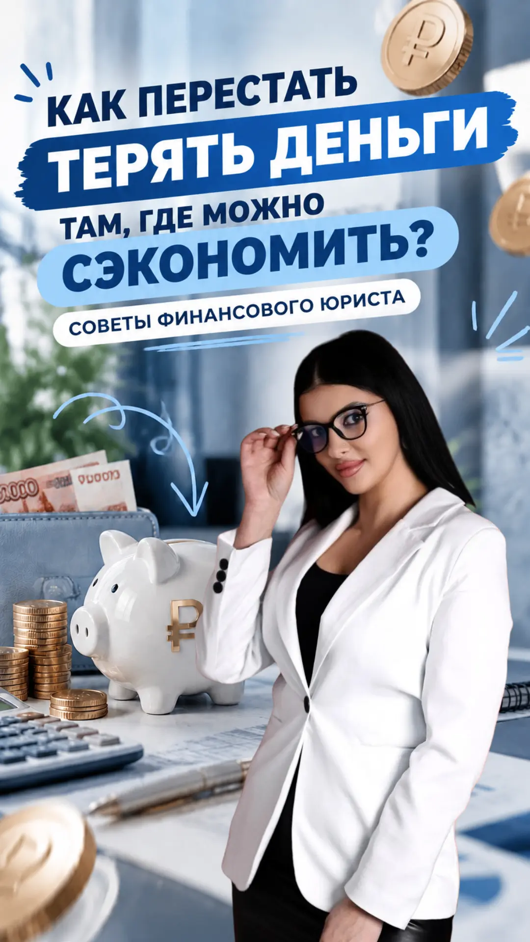 Как перестать терять деньги там, где можно сэкономить? 💰