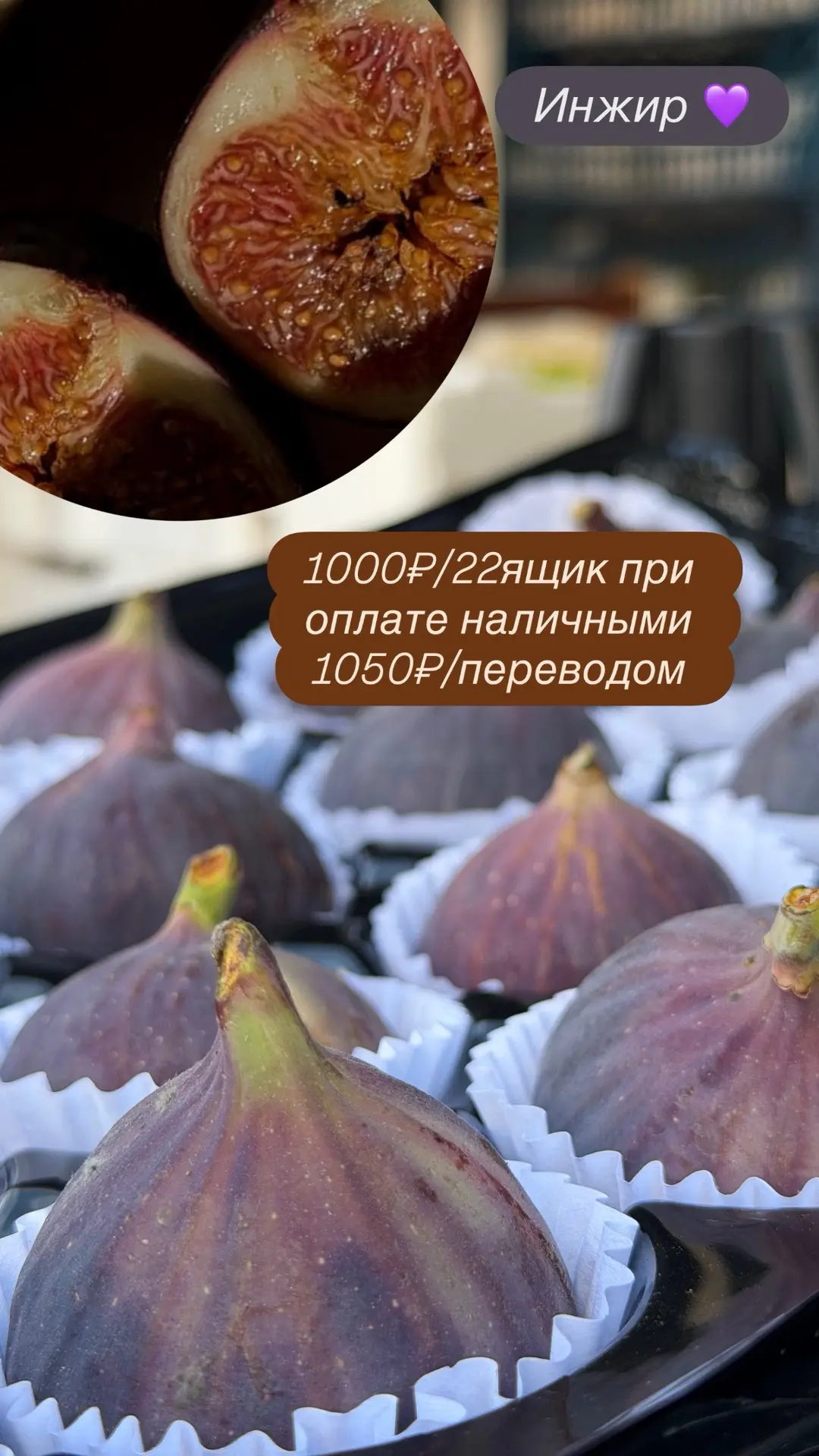 Инжир 💜