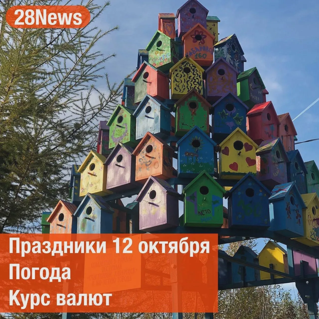 Благовещенск: прогноз, праздники и валюты