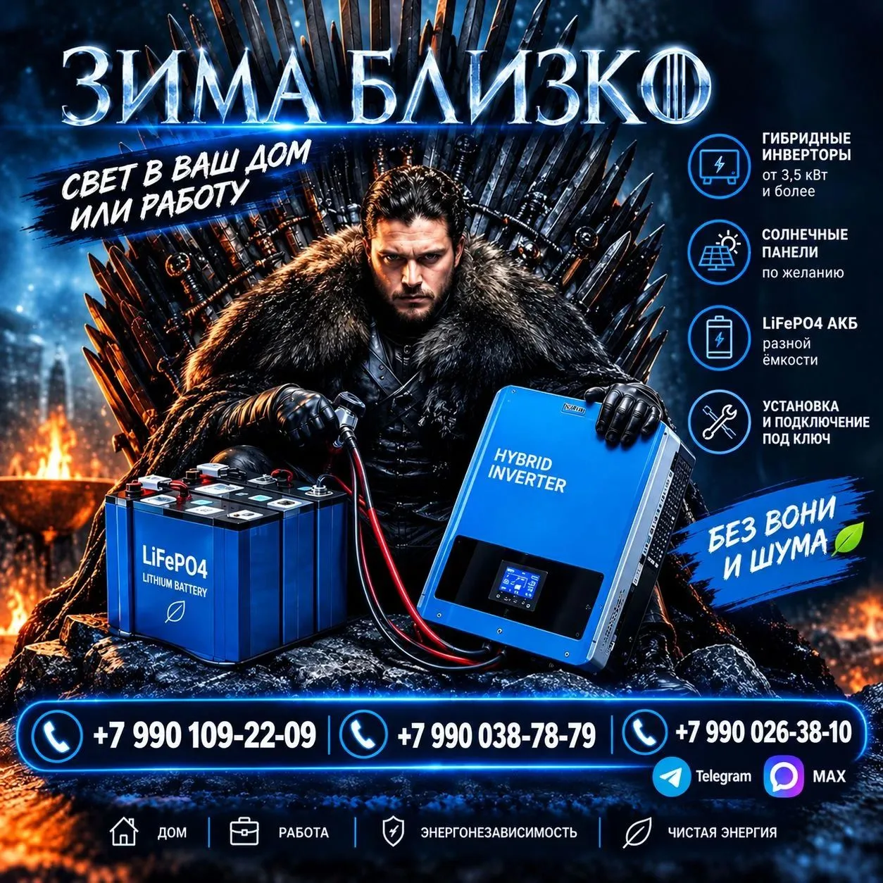 ⚡️ Обеспечьте себя чистой энергией навсегда!