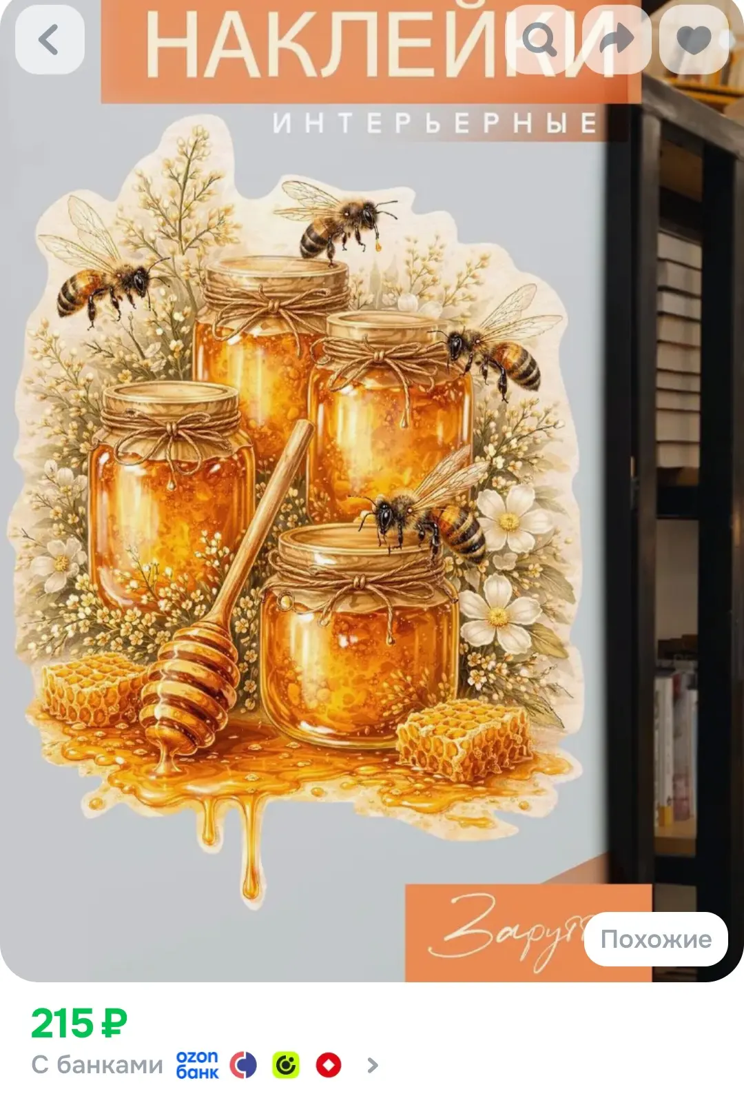 Наклейки интерьерные❤
