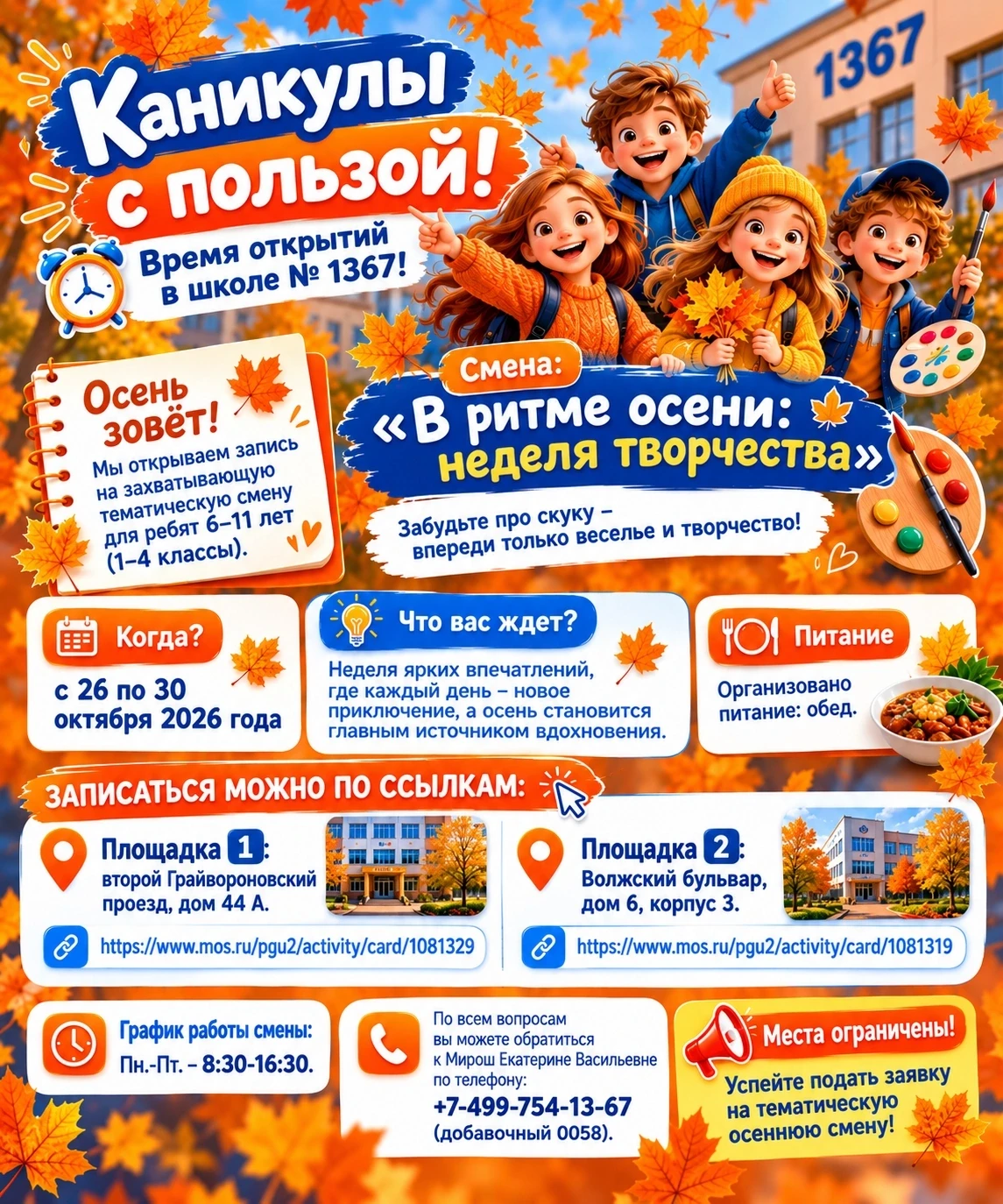 🤓Каникулы с пользой!
