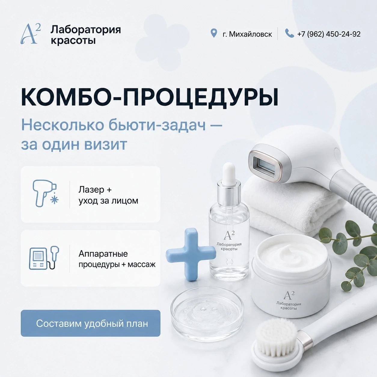 ⏰ Хотите решить несколько бьюти-задач и не тратить время на лишние визиты?