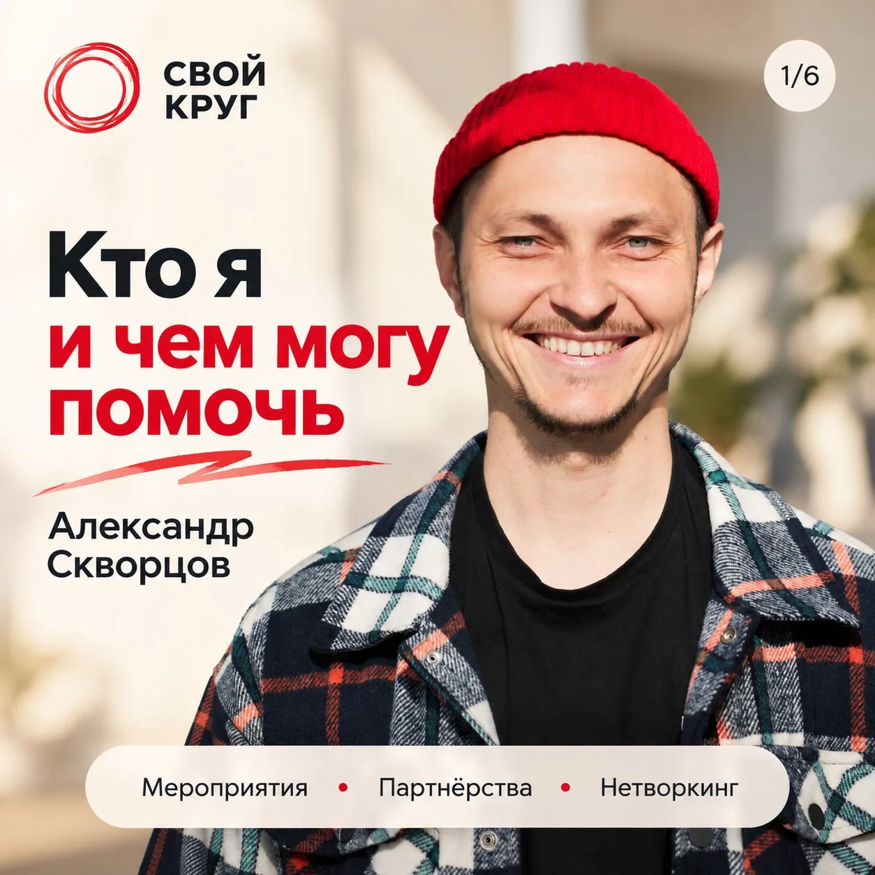 КТО Я И ЧЕМ МОГУ БЫТЬ ТЕБЕ ПОЛЕЗЕН? 🔥