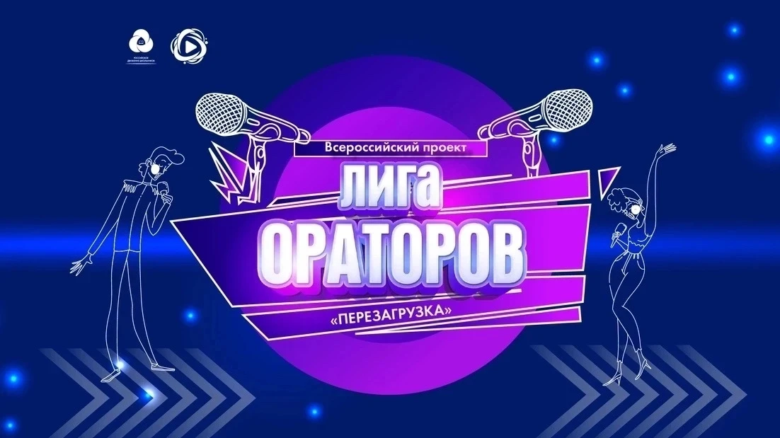 14 ОКТЯБРЯ. ЛИГА ОРАТОРОВ