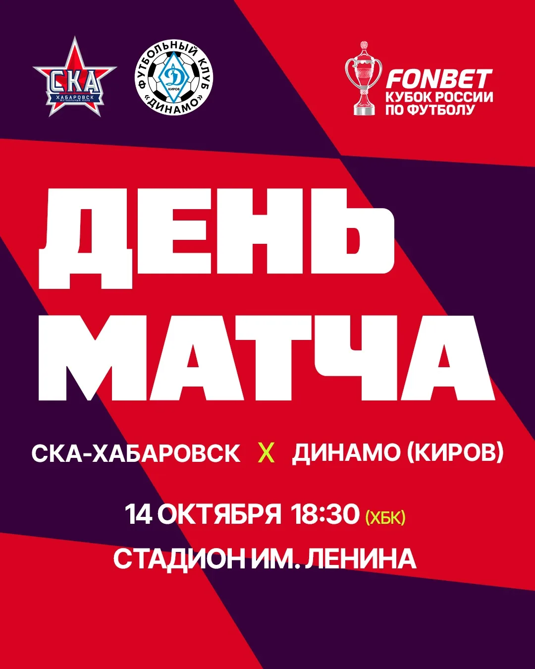 🏆 Сегодня домашний матч FONBET Кубка России!