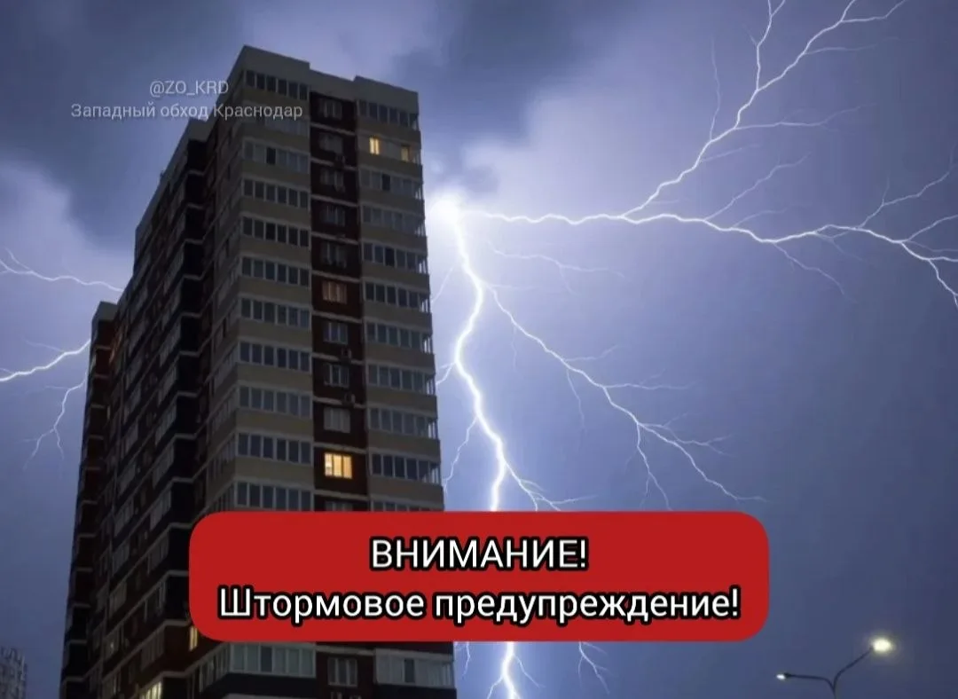 ☔️ Штормовое предупреждение!