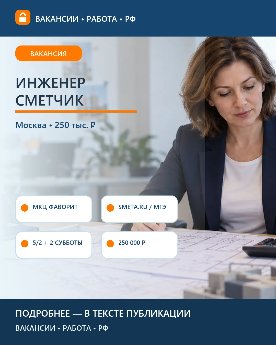 📐 Вакансия: Инженер-сметчик инженерных сетей — Некрасовка