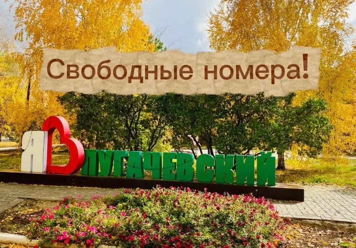 🌟 СВОБОДНЫЕ НОМЕРА В «ПУГАЧЁВСКОМ»! 🌟
