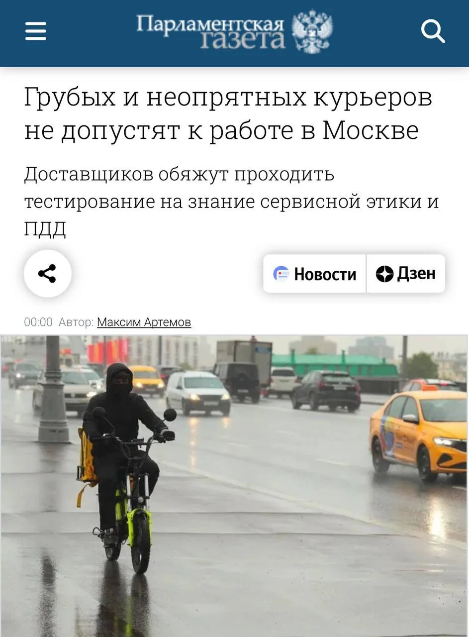 В Москве курьеров с грубым поведением и неопрятным внешним видом не допустят к доставке...