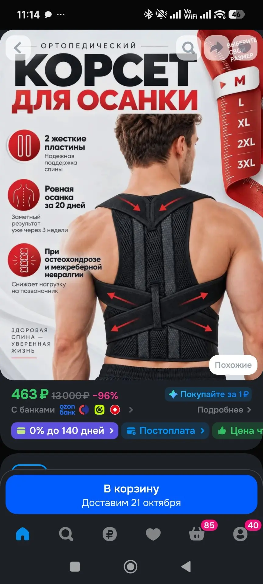 Корректор осанки, корсет для спины ортопедический, размер M, женский, мужской