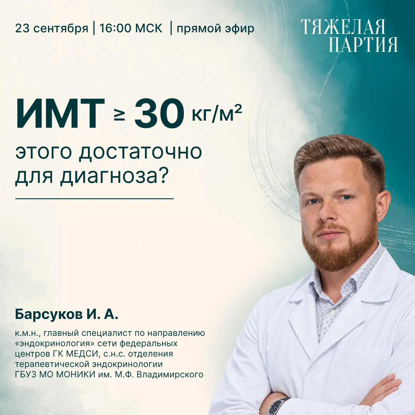 ИМТ ≥30 кг/м². Этого достаточно для диагноза?