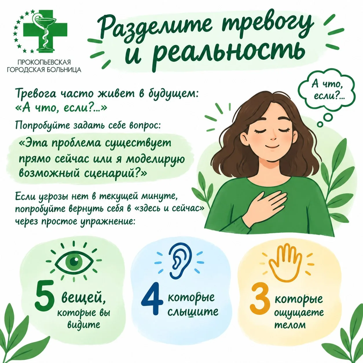 Забота о себе в Всемирный день психического здоровья: как перестать тревожиться и начат...