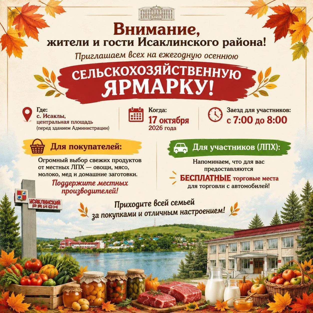Вниманию жителей и гостей Исаклинского района!