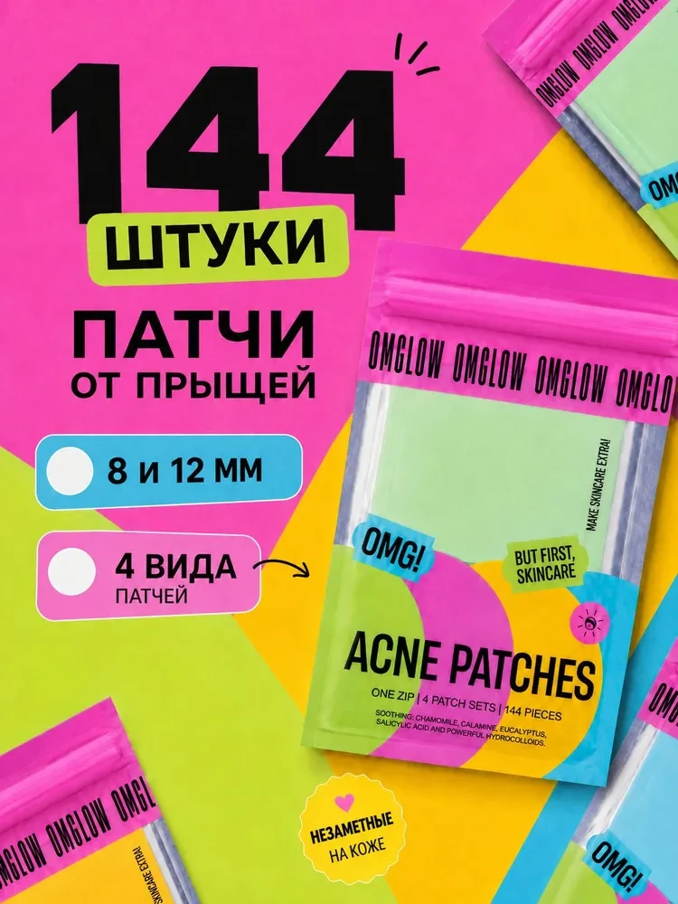 #патчи