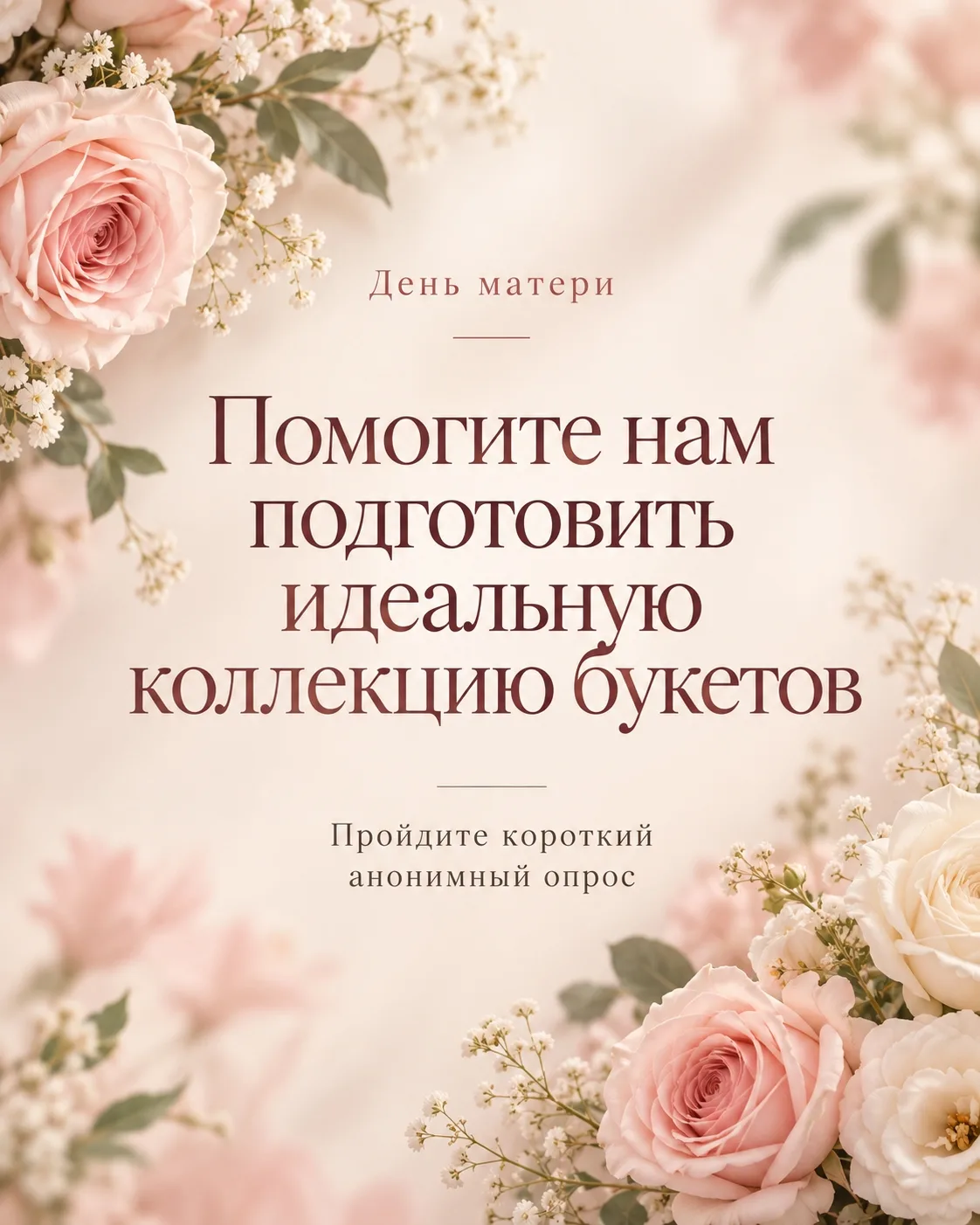 Помогите нам подготовить