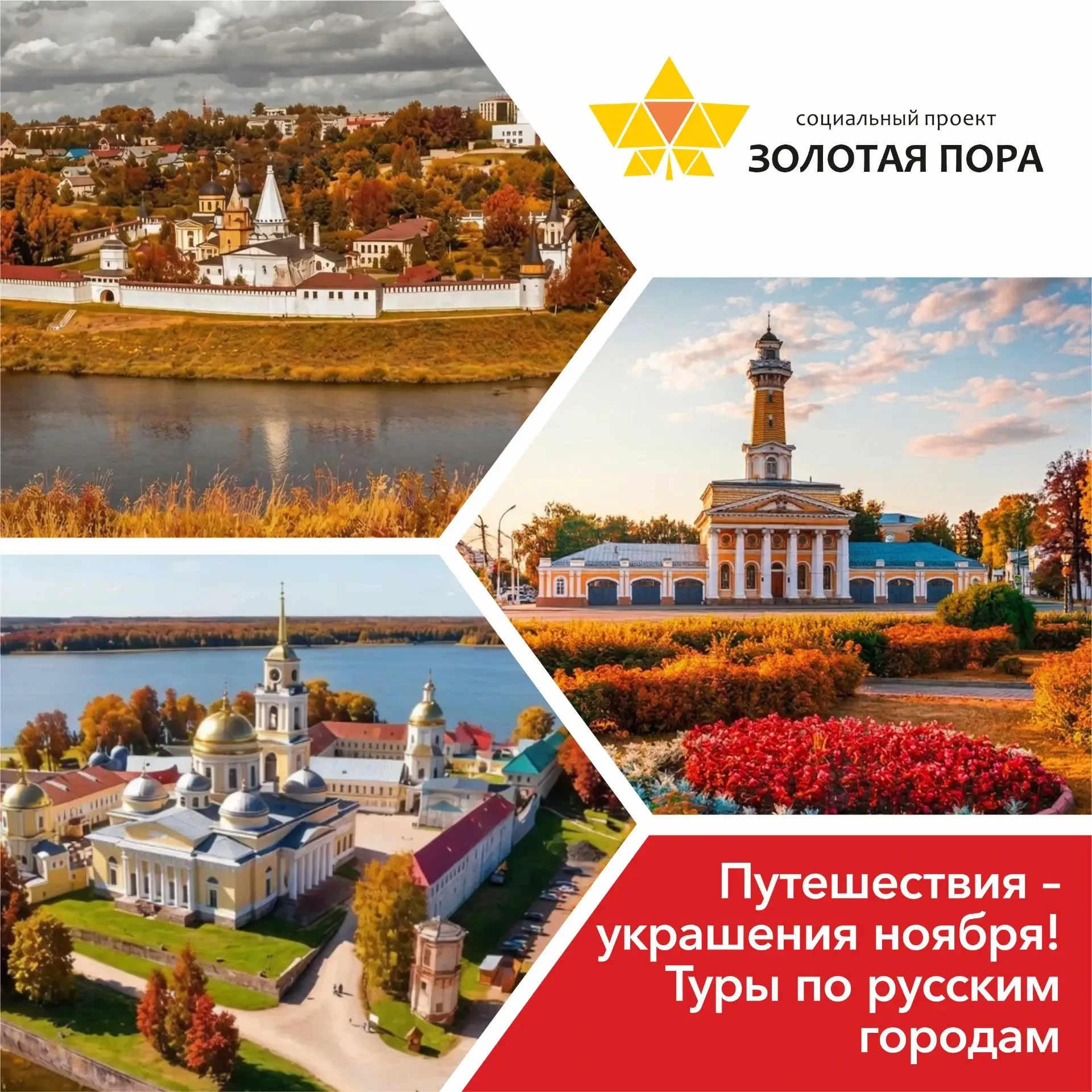 🚌Путешествия – украшения ноября! Туры по русским городам