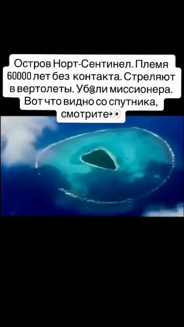 🙌На видео спутниковый вид острова Норт‑Сентинел (Северный Сентинел): прибрежная полоса...