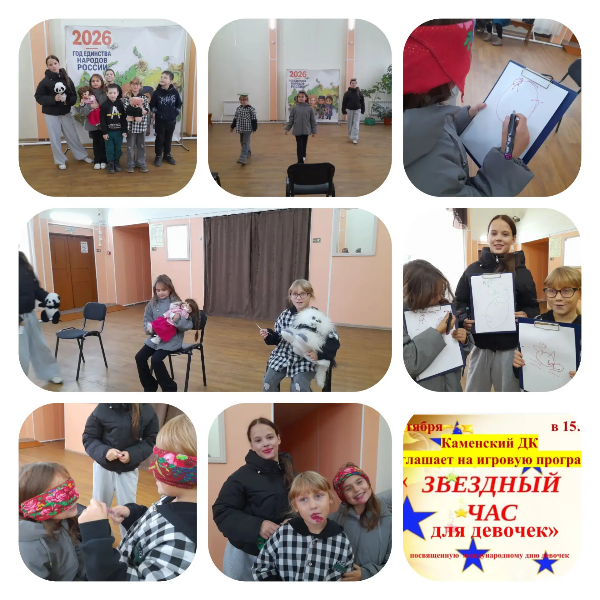 11 октября Международний день  девочек, в Каменском ДК  состоялось веселое и душевное м...