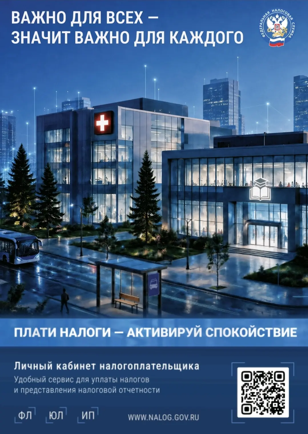 ФНС России информирует: плати налоги — активируй спокойствие! Проверить свои начисления...