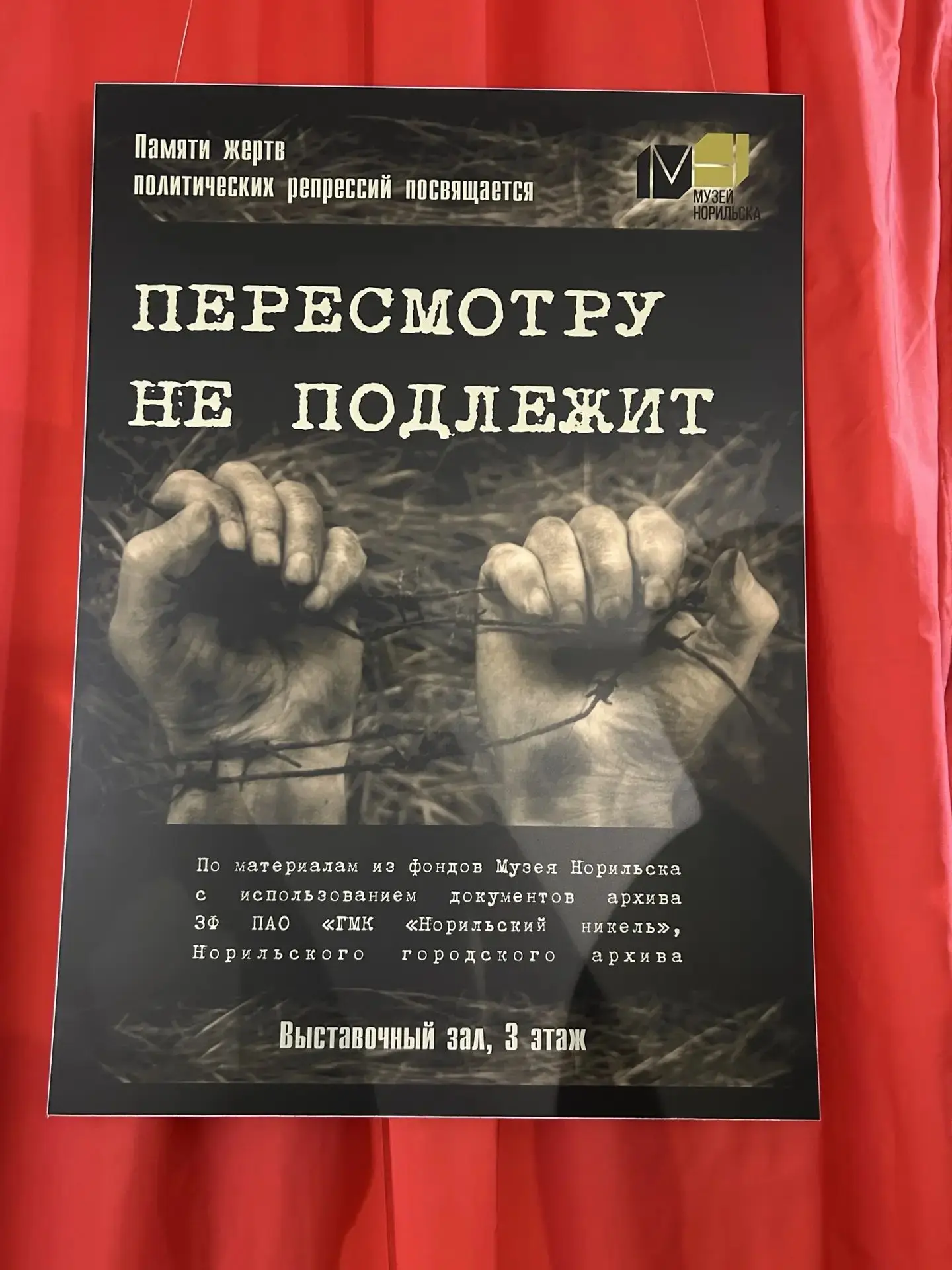 История, которую нельзя переписать.