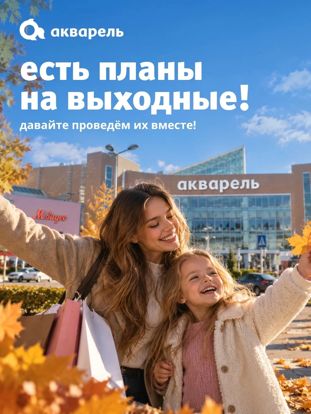 В эти выходные в ТРЦ «Акварель» столько всего интересного, что сложно выбрать!