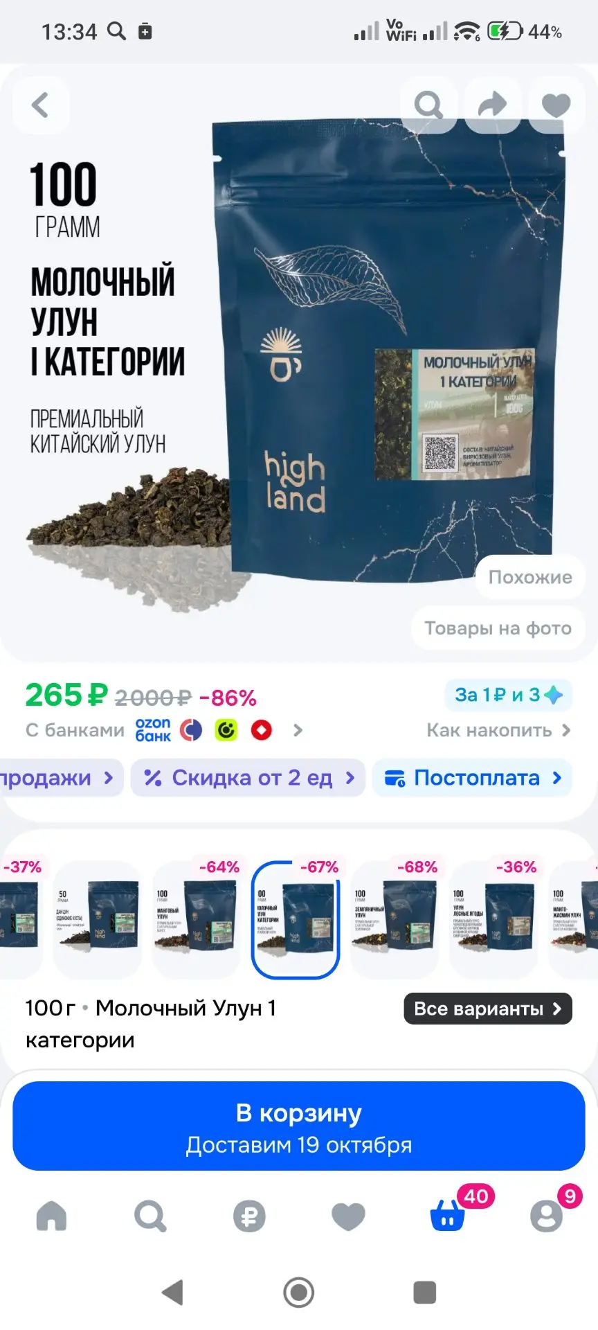 Чай Молочный Улун 1 категории- 100 г, Настоящий Китайский улун