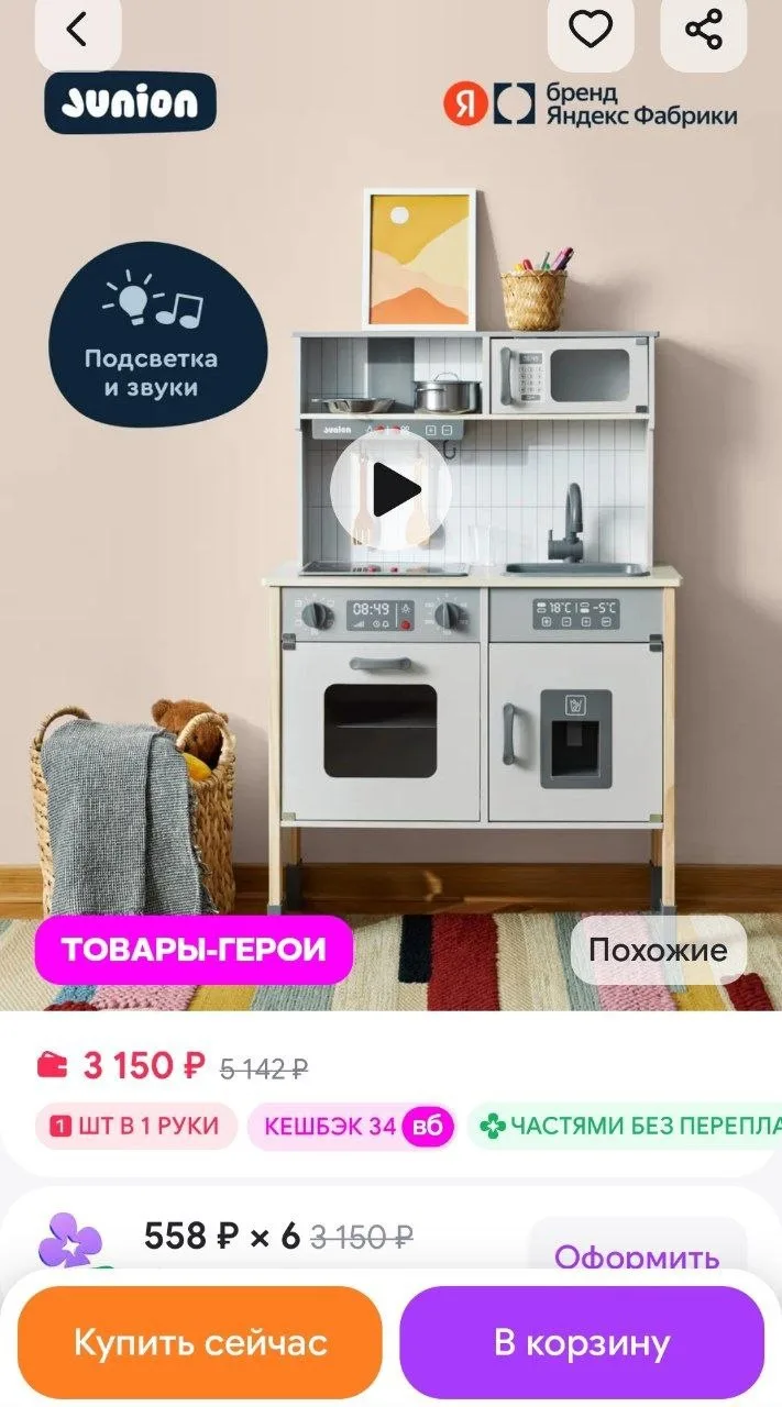 Junion Деревянная кухня Уголок вкусных историй, посуда в комплекте