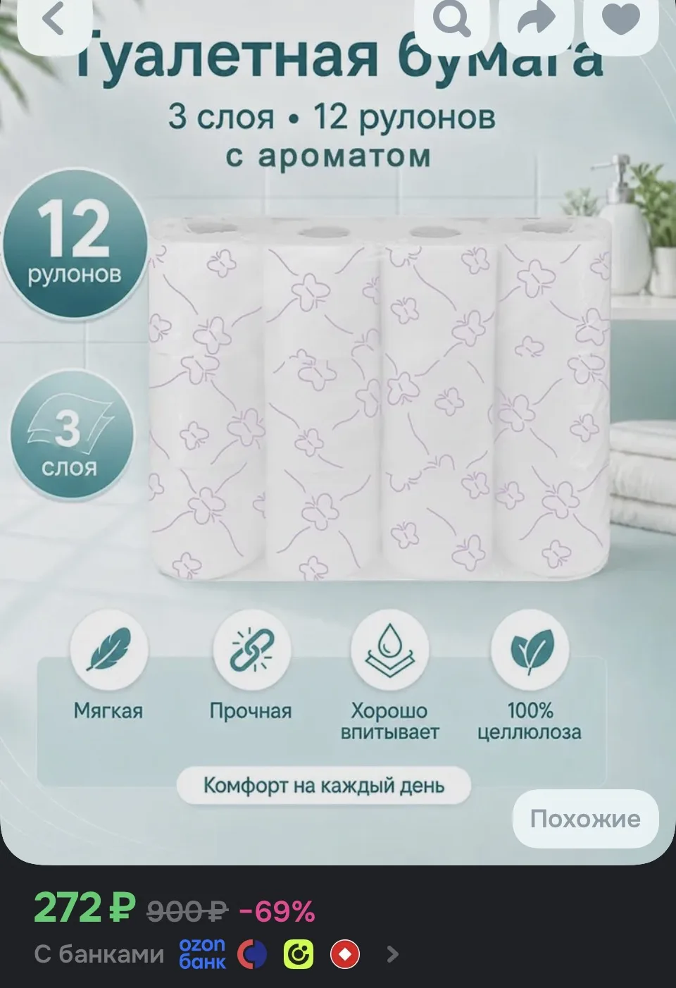 https://ozon.ru/t/zL0bNeU