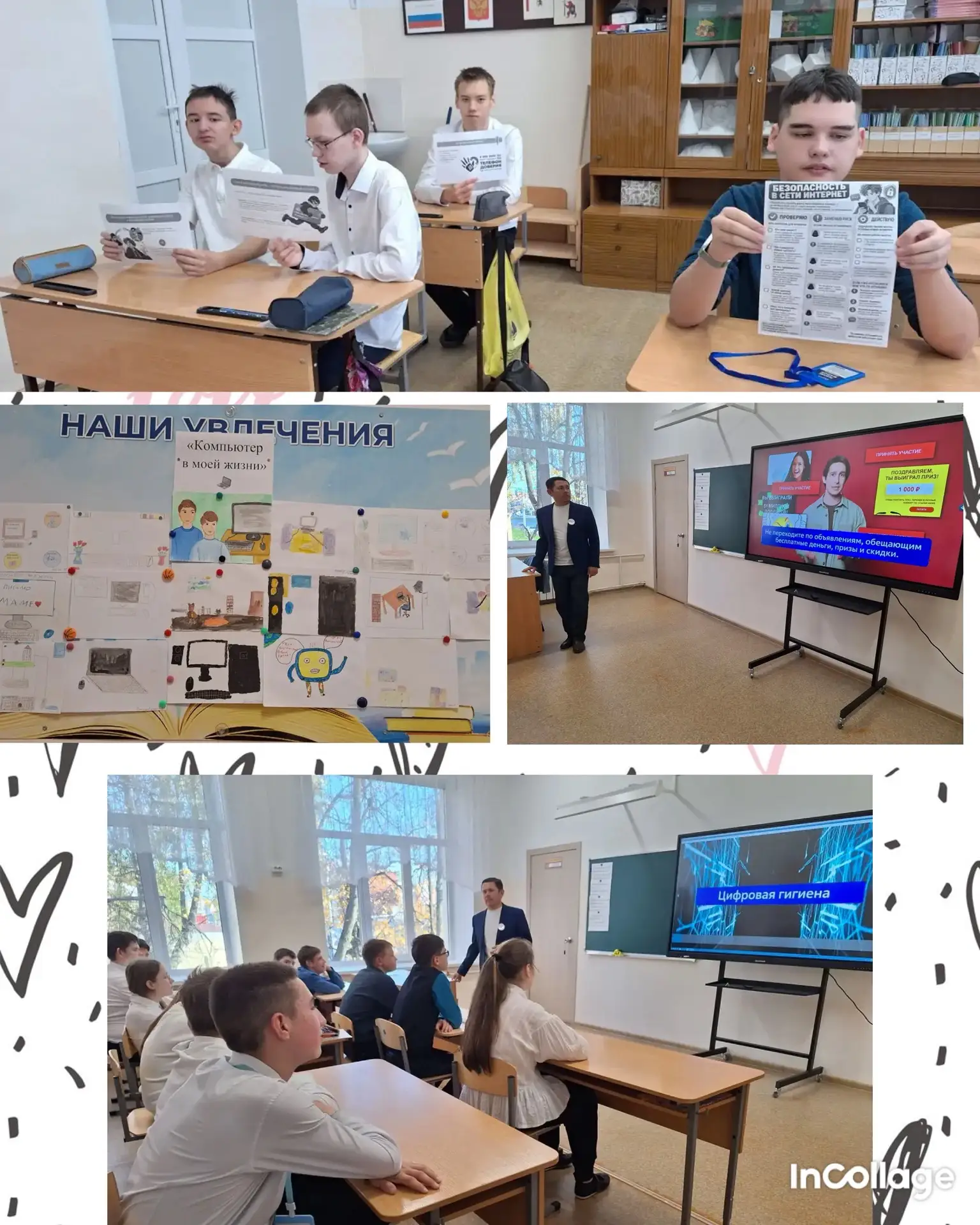 Неделя ИТ: Безопасность и Творчество в нашей школе 💻🛡️